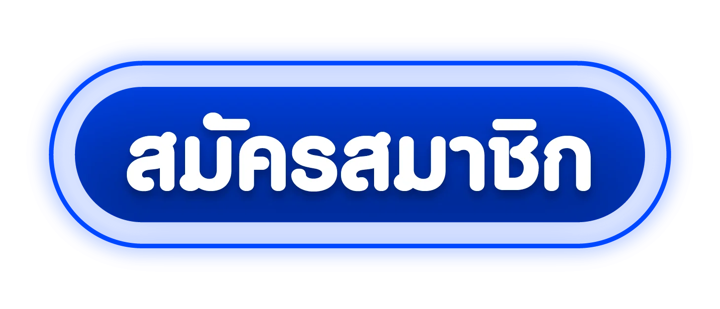 SBOTH เข้าสู่ระบบ หน้าล็อกอินสมาชิก