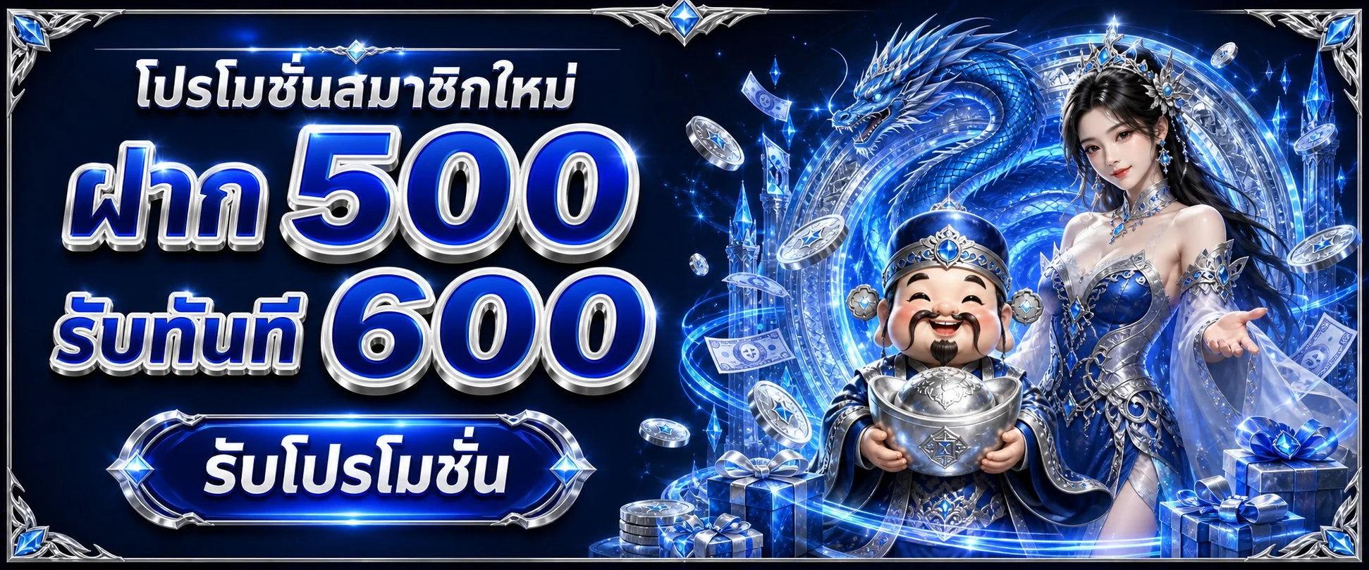 โปรโมชั่น SBOTH สมัครสมาชิกใหม่รับโบนัส